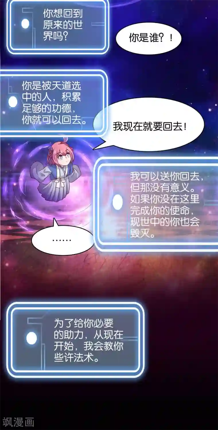 纣王和小仙女的快递第7话 英雄救美？仙女救美！