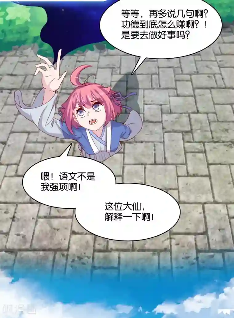 纣王和小仙女的快递第7话 英雄救美？仙女救美！