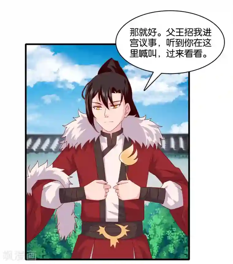 纣王和小仙女的快递第7话 英雄救美？仙女救美！