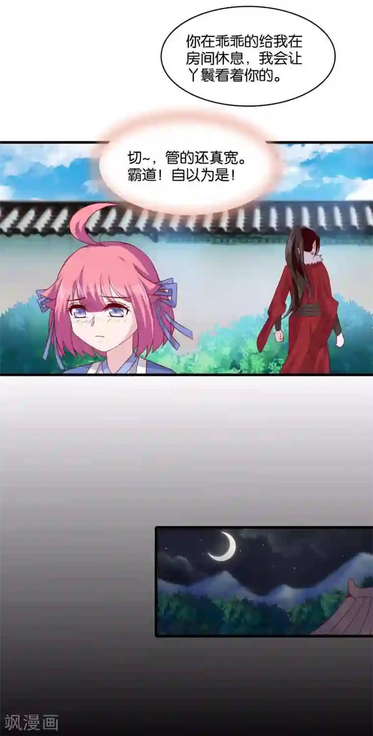 纣王和小仙女的快递第7话 英雄救美？仙女救美！