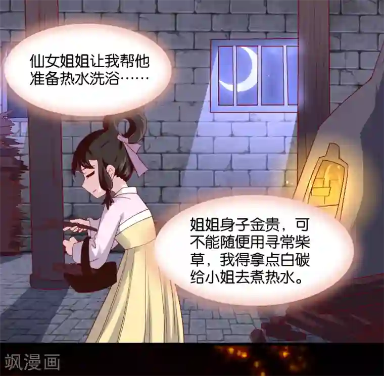 纣王和小仙女的快递第7话 英雄救美？仙女救美！