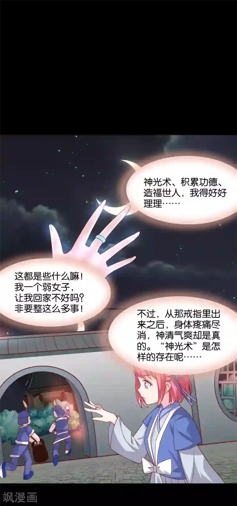 纣王和小仙女的快递第7话 英雄救美？仙女救美！