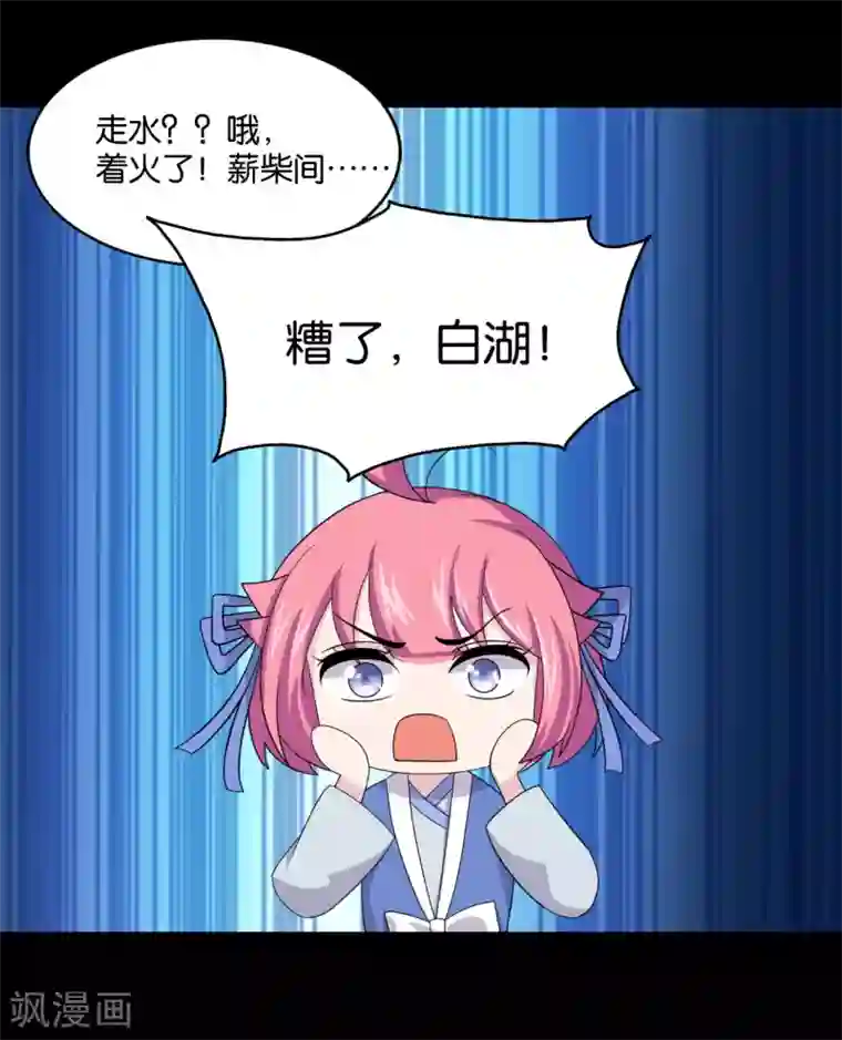 纣王和小仙女的快递第7话 英雄救美？仙女救美！