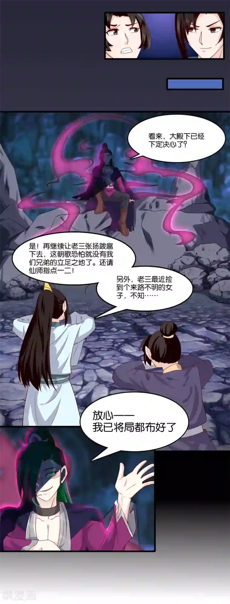 纣王和小仙女的快递第7话 英雄救美？仙女救美！