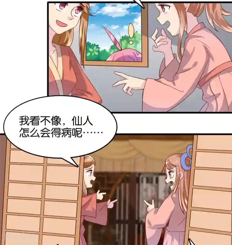 纣王和小仙女的快递第7话 英雄救美？仙女救美！