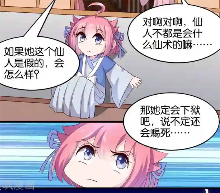 纣王和小仙女的快递第7话 英雄救美？仙女救美！