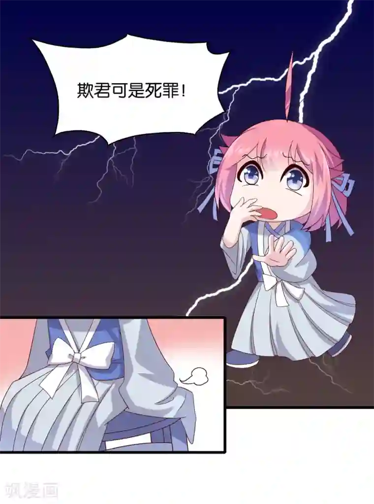 纣王和小仙女的快递第7话 英雄救美？仙女救美！