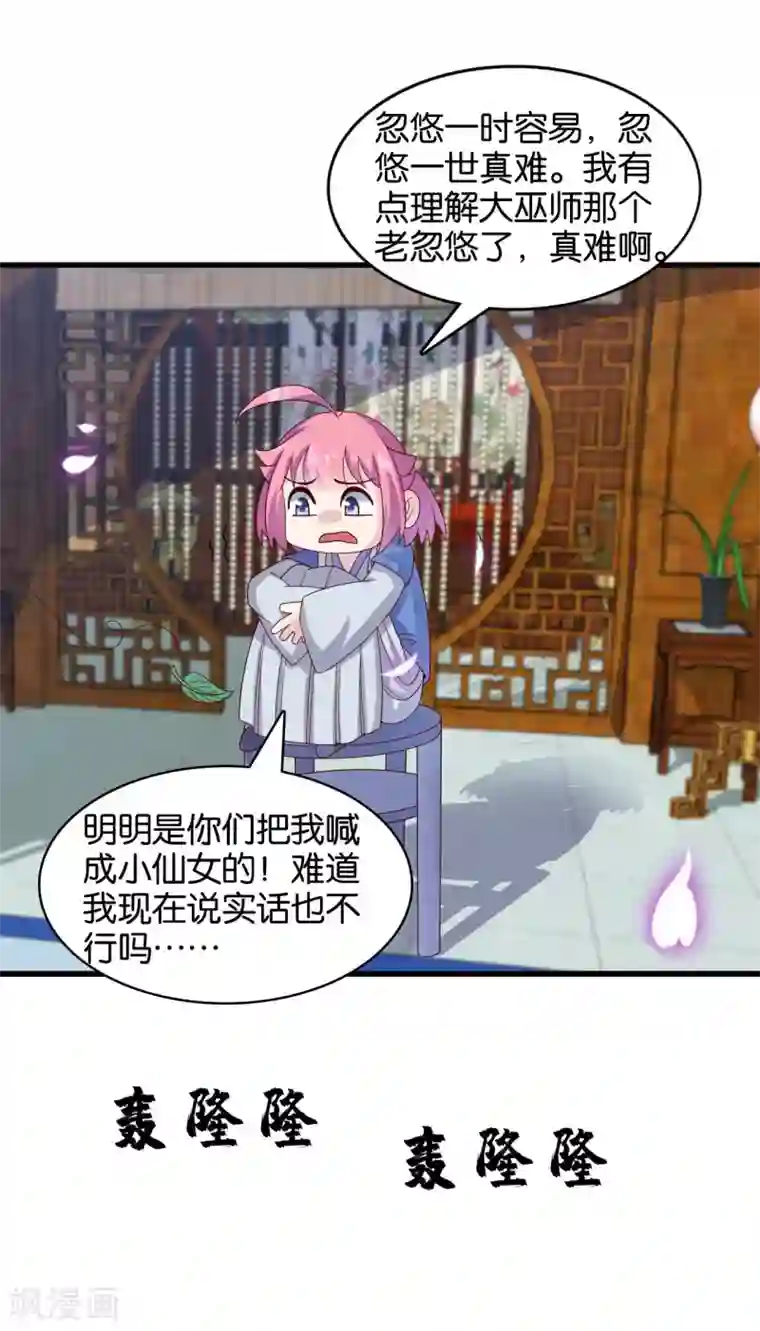 纣王和小仙女的快递第7话 英雄救美？仙女救美！