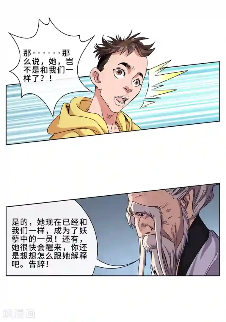 妖孽歪传序章 这不是机器猫