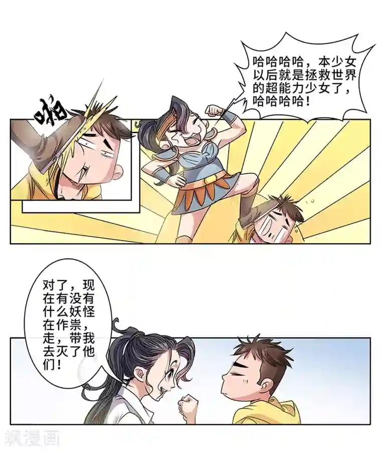 妖孽歪传序章 这不是机器猫