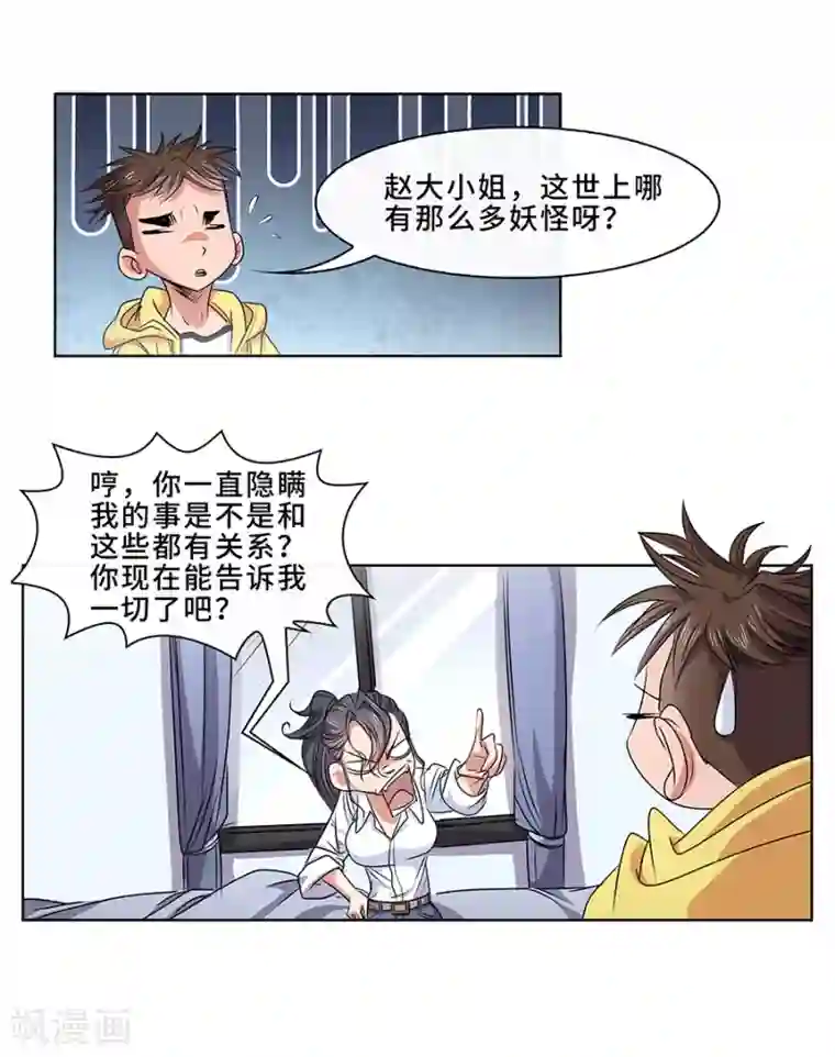 妖孽歪传序章 这不是机器猫