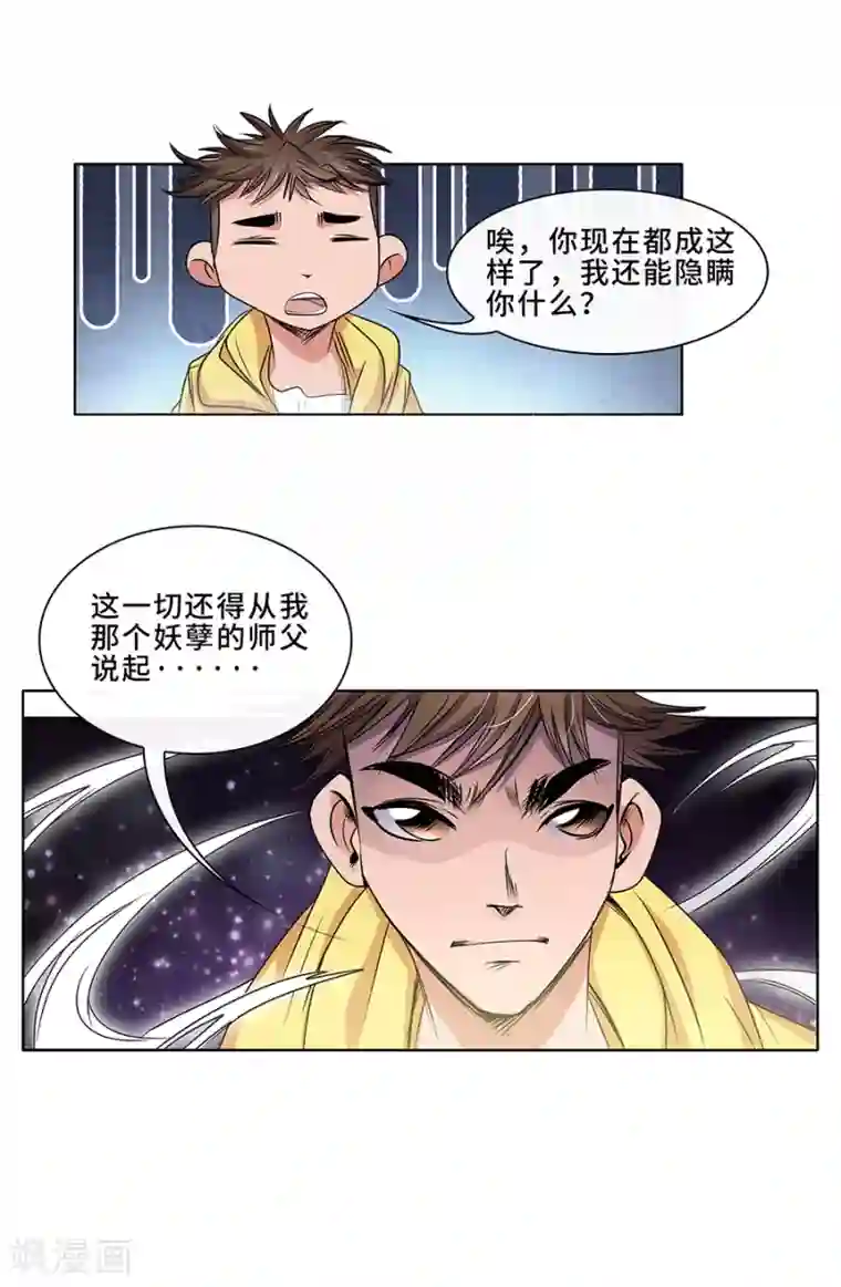 妖孽歪传序章 这不是机器猫