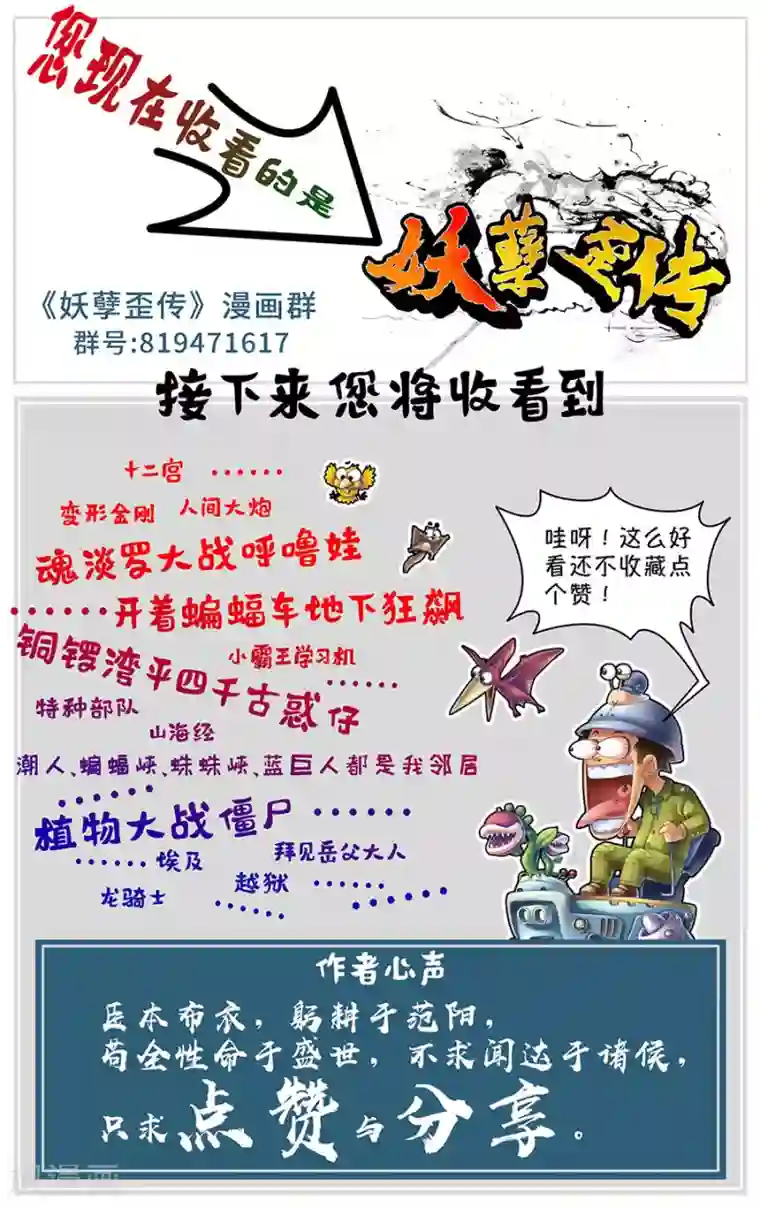 妖孽歪传序章 这不是机器猫