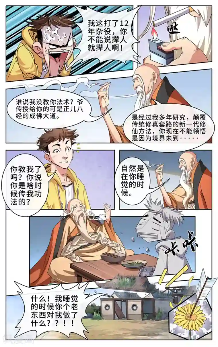 深夜福利请备好纸巾视频第1话 我的师父是神仙