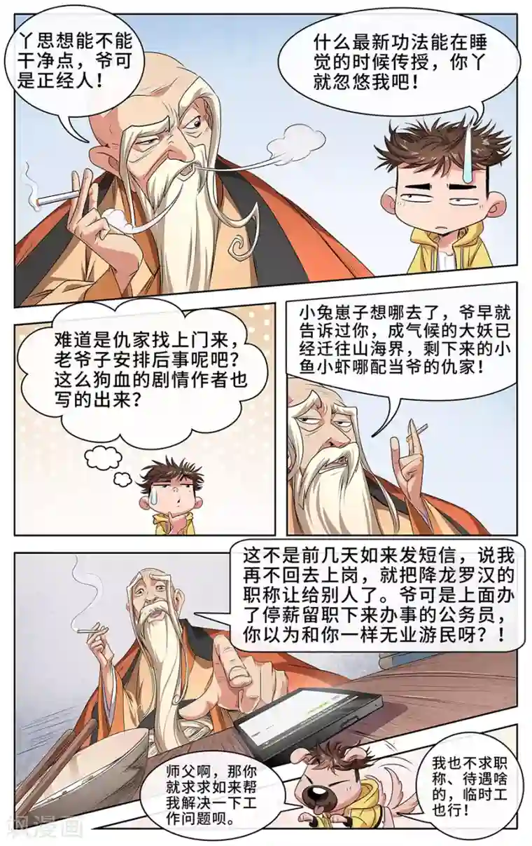 妖孽歪传第1话 我的师父是神仙