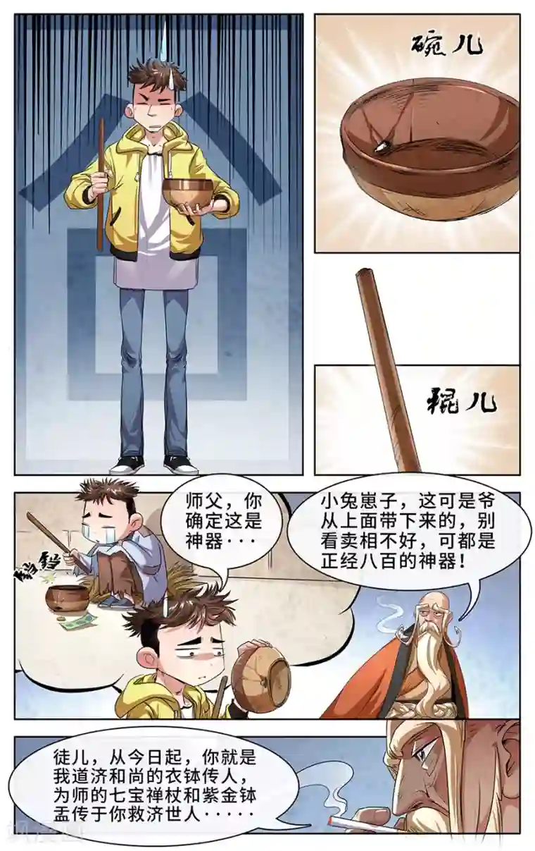 深夜福利请备好纸巾视频第1话 我的师父是神仙