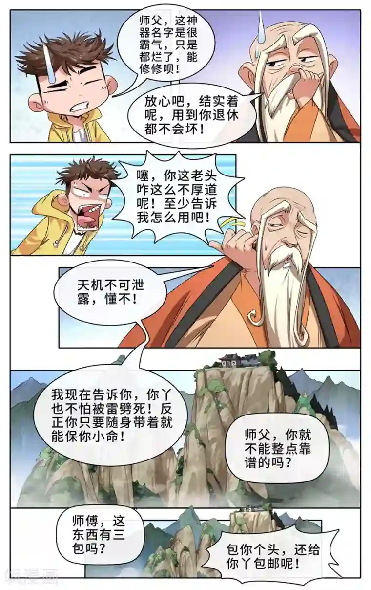 深夜福利请备好纸巾视频第1话 我的师父是神仙