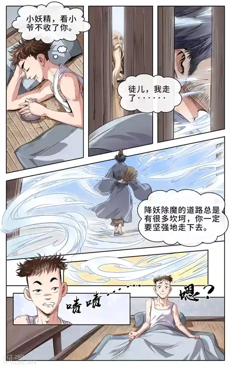 深夜福利请备好纸巾视频第1话 我的师父是神仙