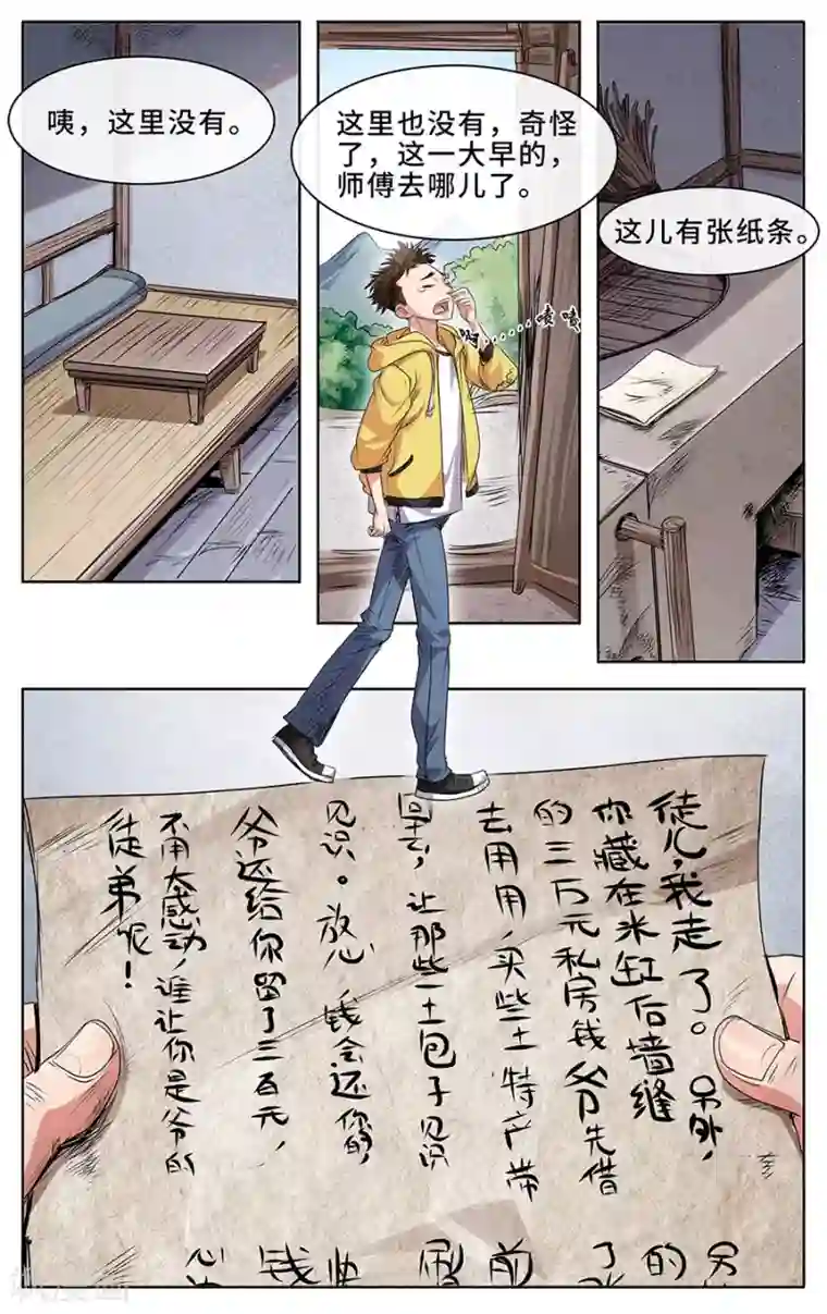 深夜福利请备好纸巾视频第1话 我的师父是神仙