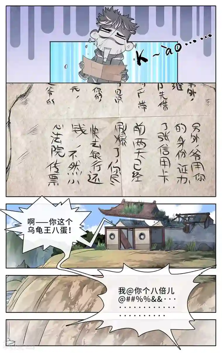 深夜福利请备好纸巾视频第1话 我的师父是神仙