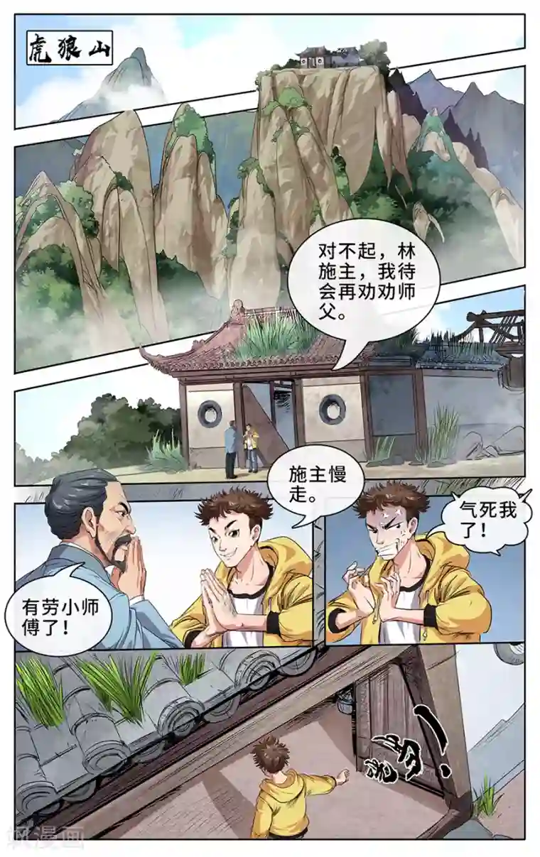 深夜福利请备好纸巾视频第1话 我的师父是神仙