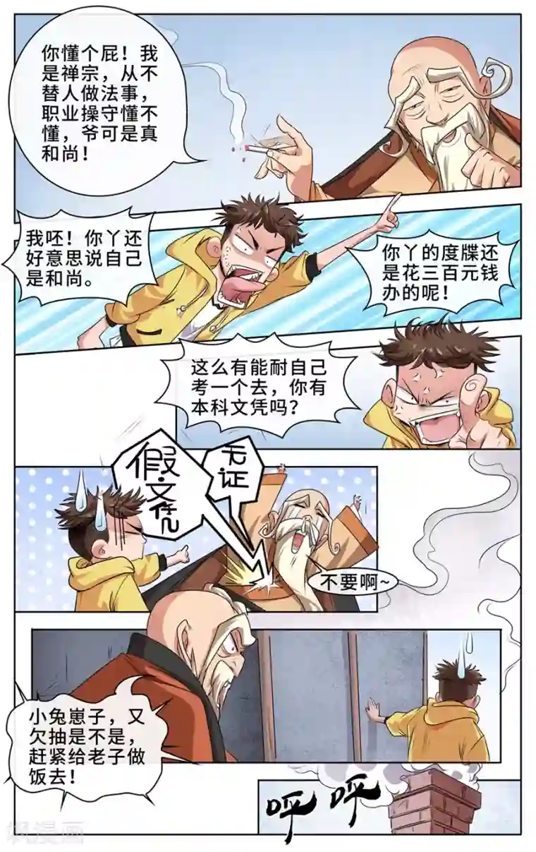 深夜福利请备好纸巾视频第1话 我的师父是神仙