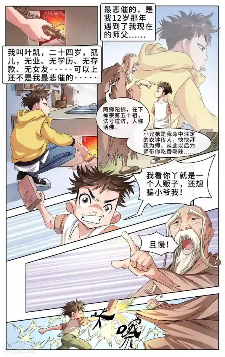 深夜福利请备好纸巾视频第1话 我的师父是神仙
