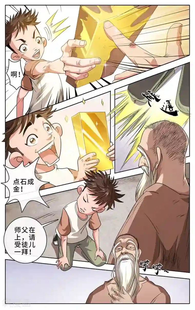 深夜福利请备好纸巾视频第1话 我的师父是神仙