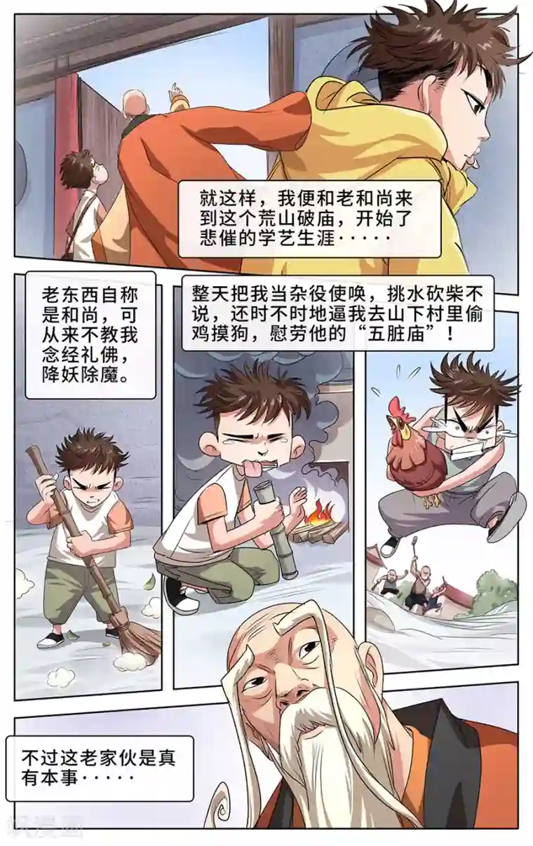 深夜福利请备好纸巾视频第1话 我的师父是神仙