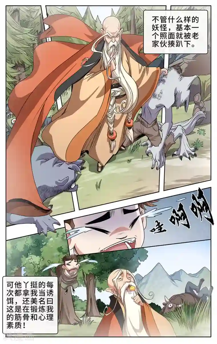 深夜福利请备好纸巾视频第1话 我的师父是神仙