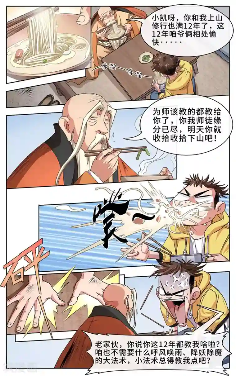 深夜福利请备好纸巾视频第1话 我的师父是神仙