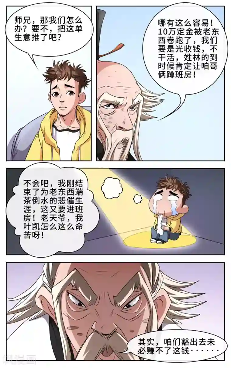 妖孽歪传第2话 陈四海