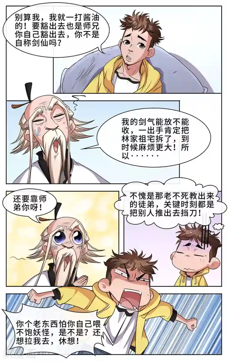 妖孽歪传第2话 陈四海