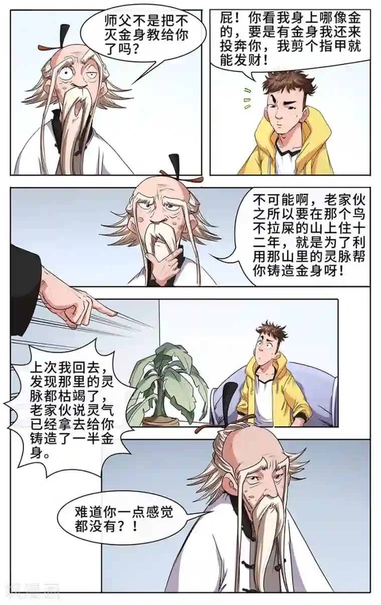 妖孽歪传第2话 陈四海