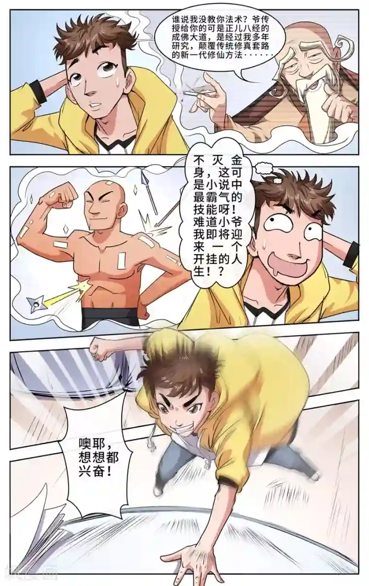 妖孽歪传第2话 陈四海