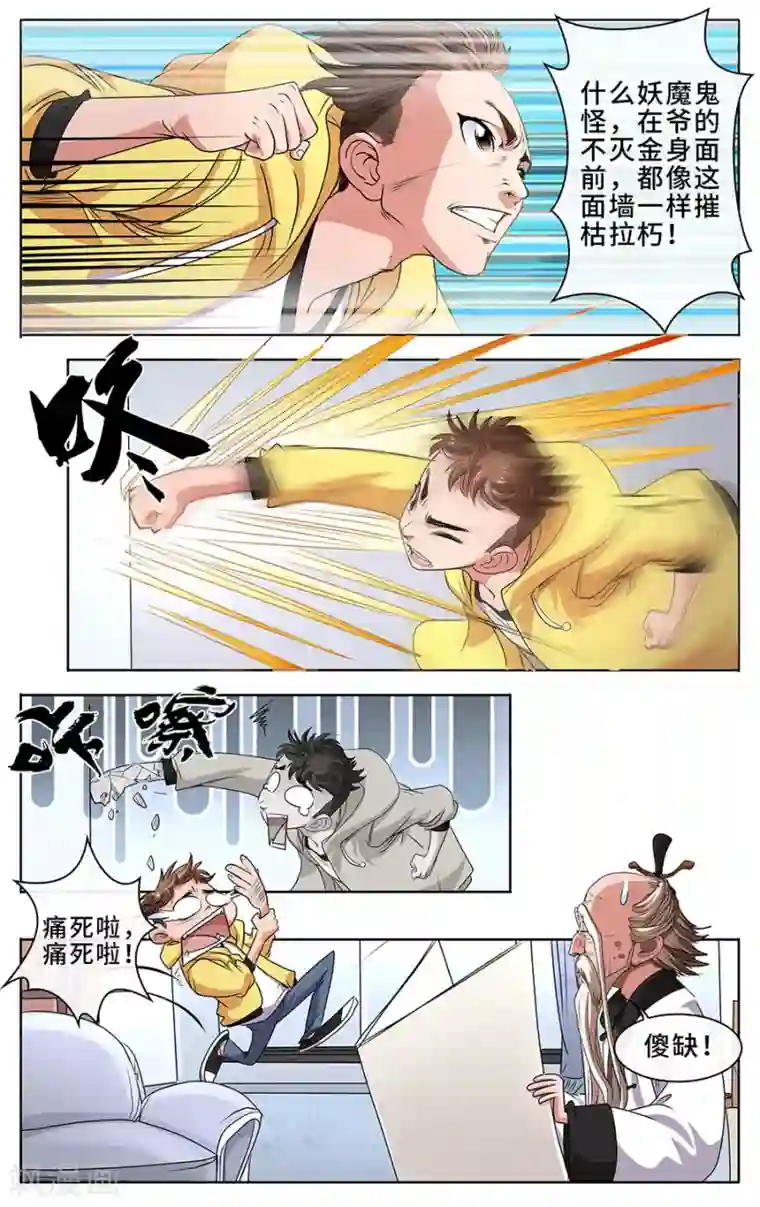 妖孽歪传第2话 陈四海