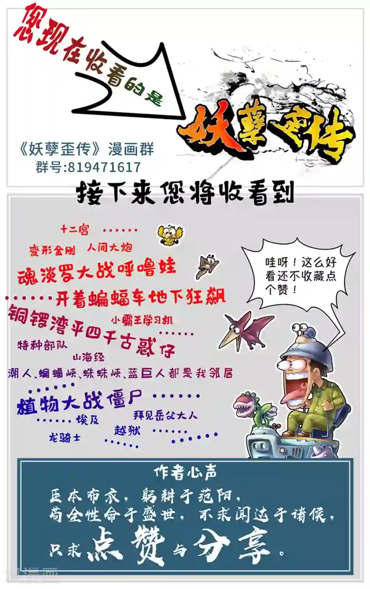 妖孽歪传第2话 陈四海