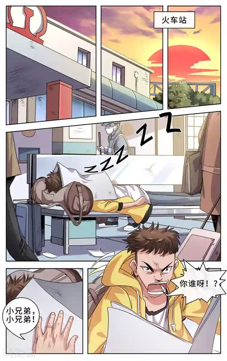 妖孽歪传第2话 陈四海