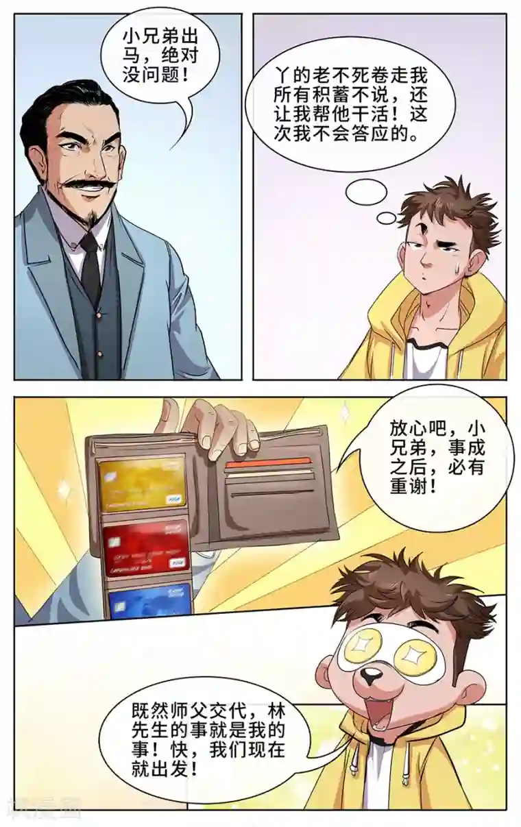 妖孽歪传第2话 陈四海