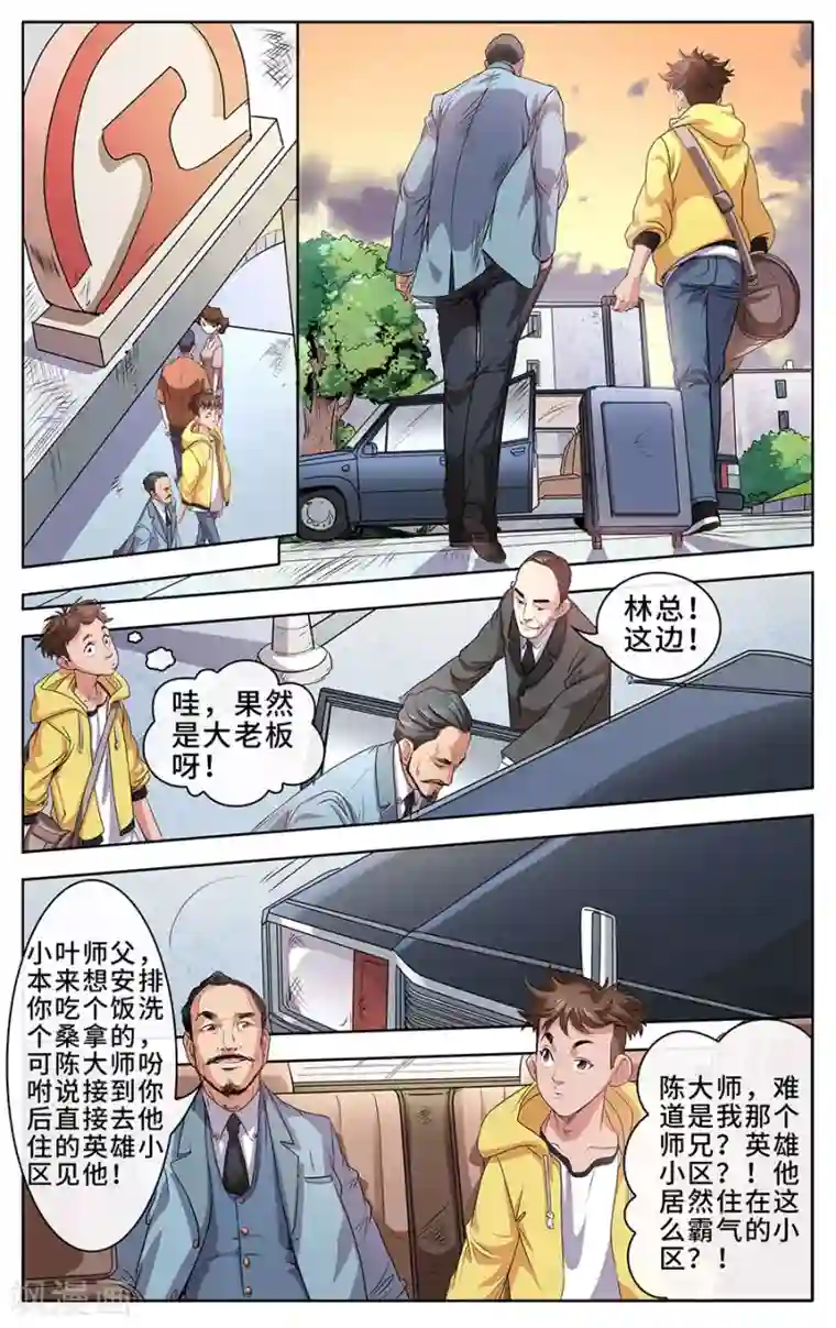 妖孽歪传第2话 陈四海