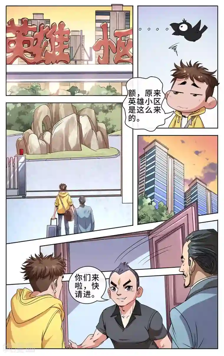 妖孽歪传第2话 陈四海