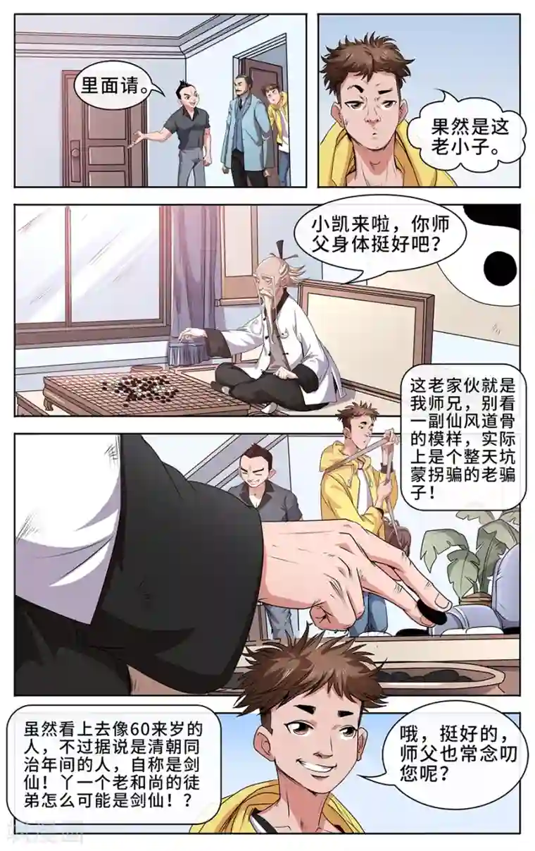 妖孽歪传第2话 陈四海