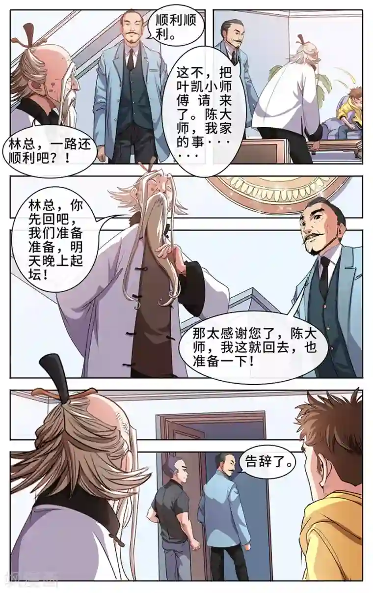 妖孽歪传第2话 陈四海