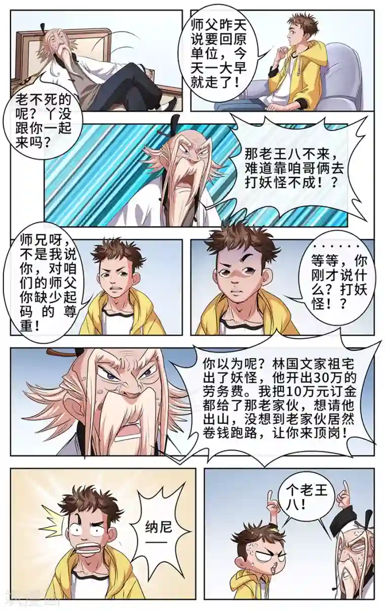 妖孽歪传第2话 陈四海