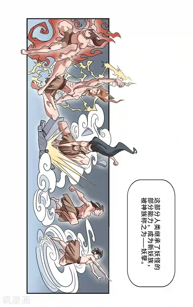 妖孽歪传第3话 金身