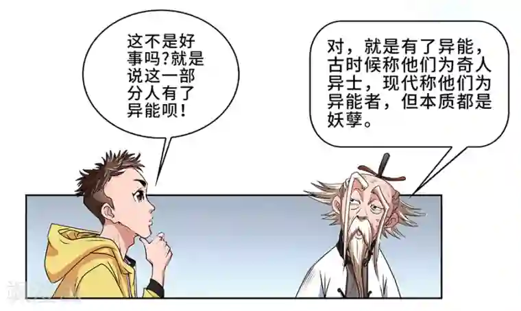 妖孽歪传第3话 金身