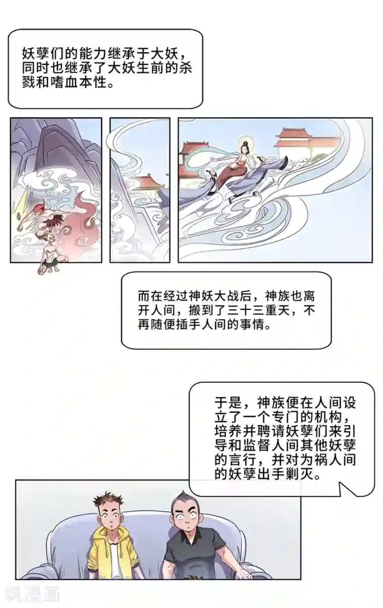 妖孽歪传第3话 金身