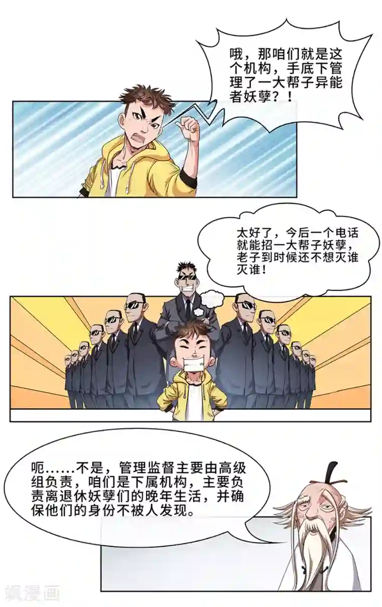 妖孽歪传第3话 金身