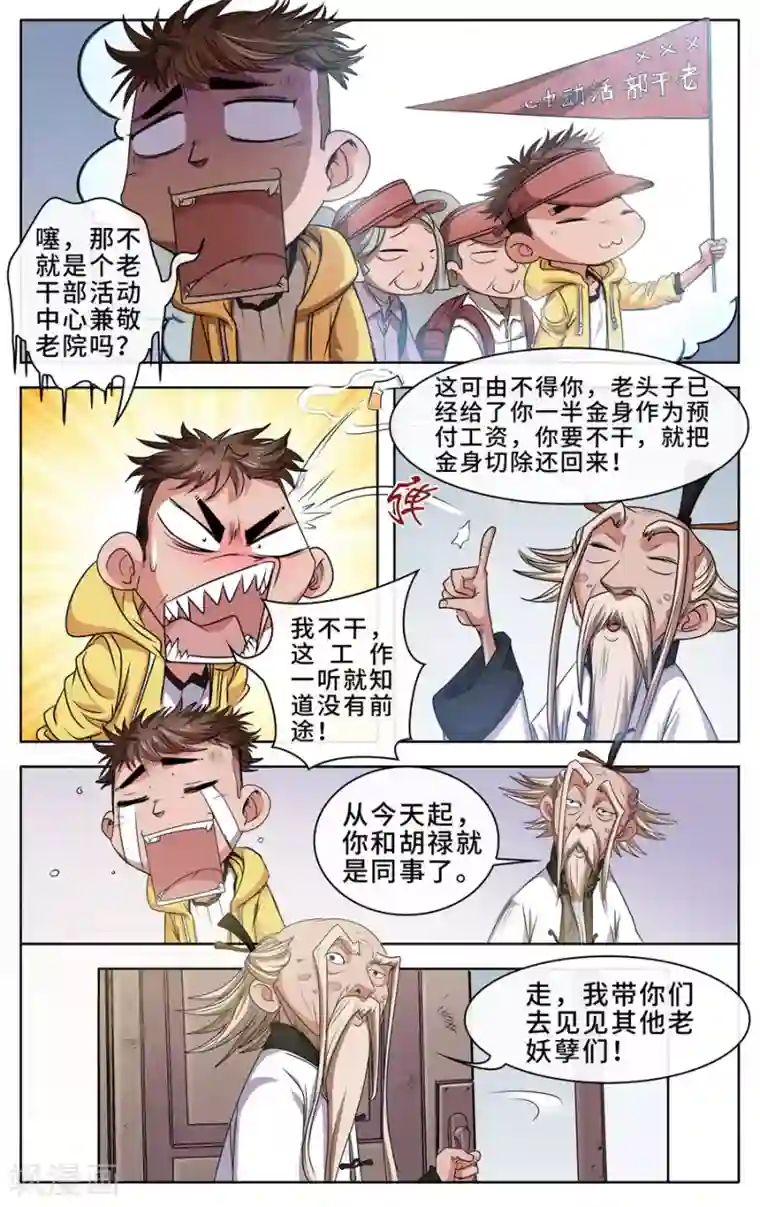 妖孽歪传第3话 金身