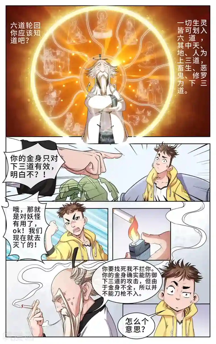 妖孽歪传第3话 金身